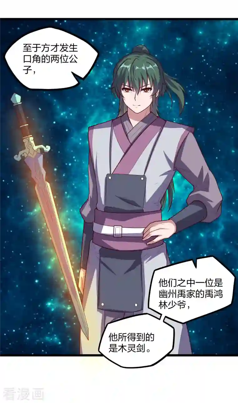 踏碎仙河第216话 大计划！