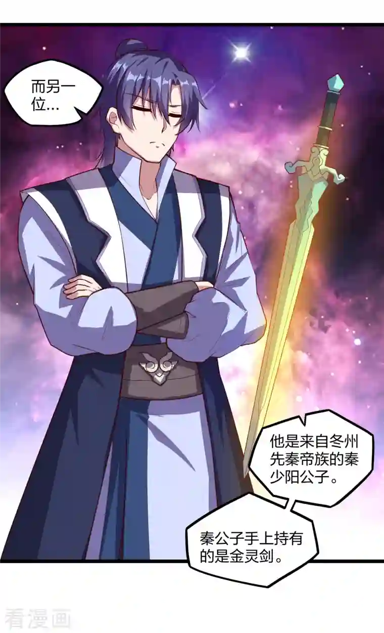 踏碎仙河第216话 大计划！