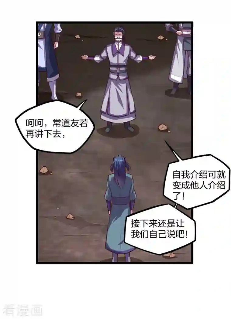 踏碎仙河第216话 大计划！