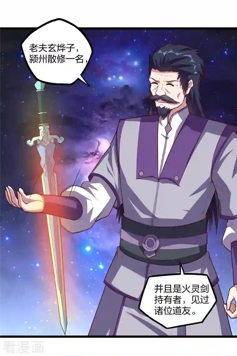 踏碎仙河第216话 大计划！