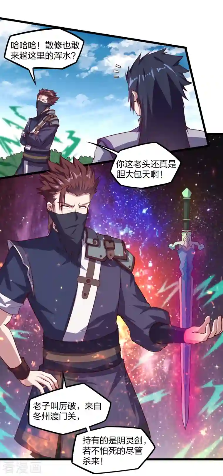 踏碎仙河第216话 大计划！