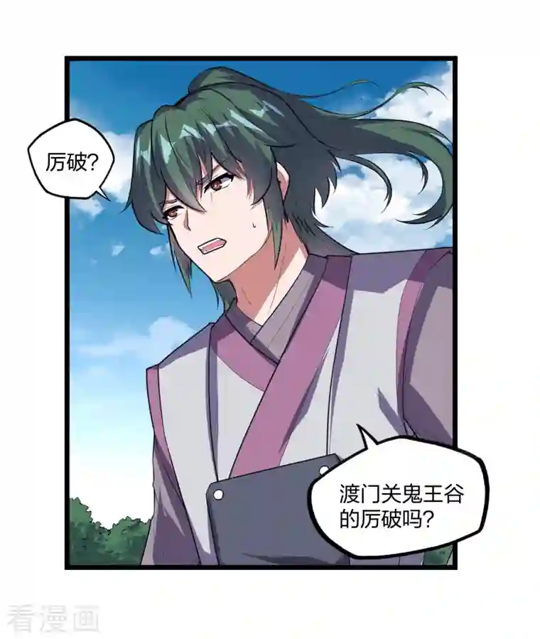 踏碎仙河第216话 大计划！