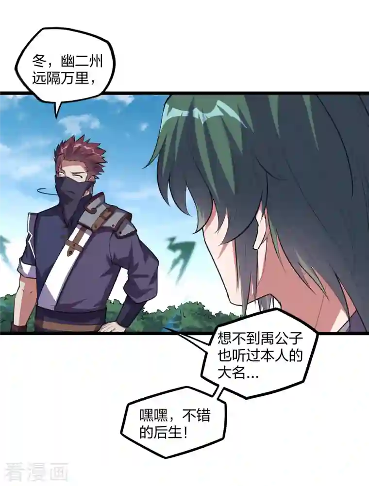 踏碎仙河第216话 大计划！