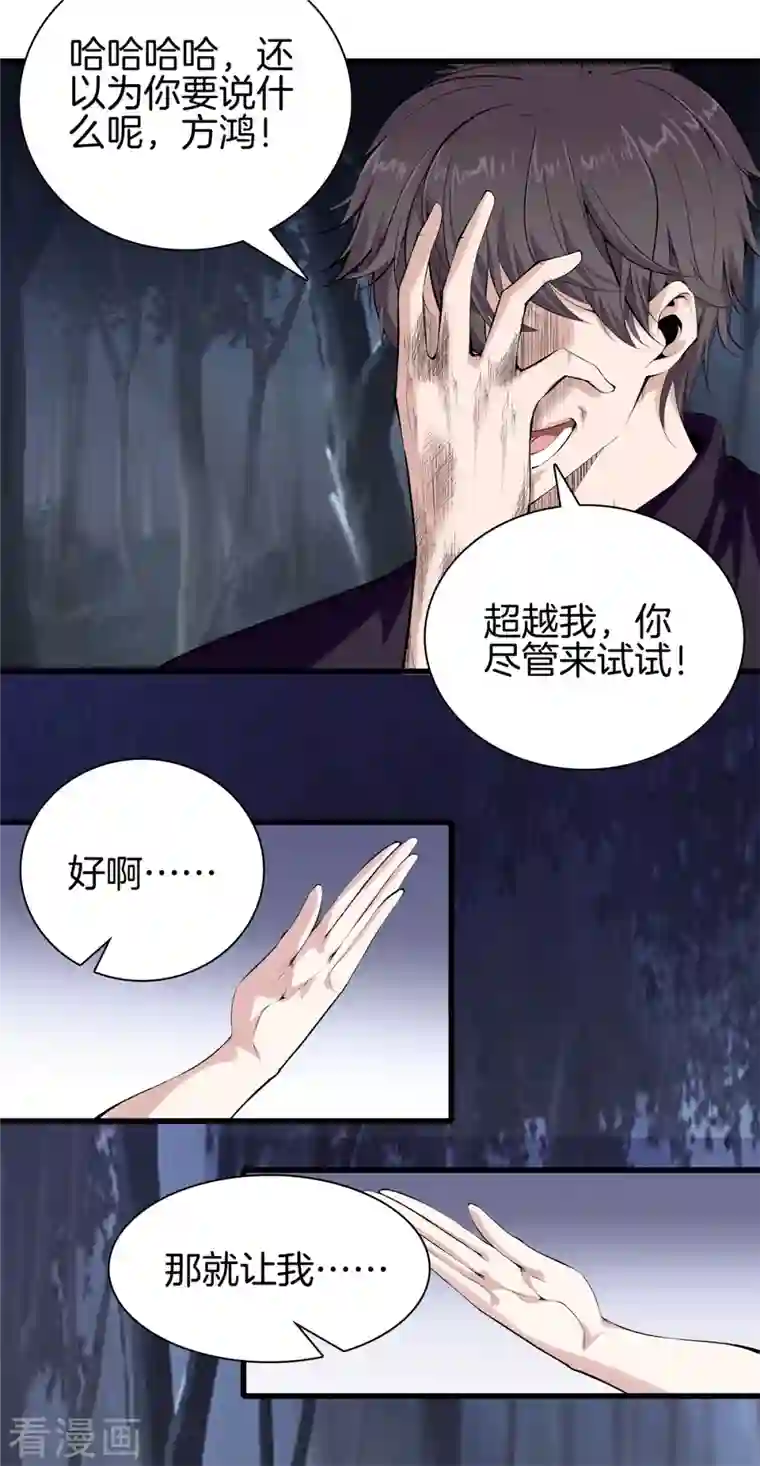 都市至尊第154话 试试看吧