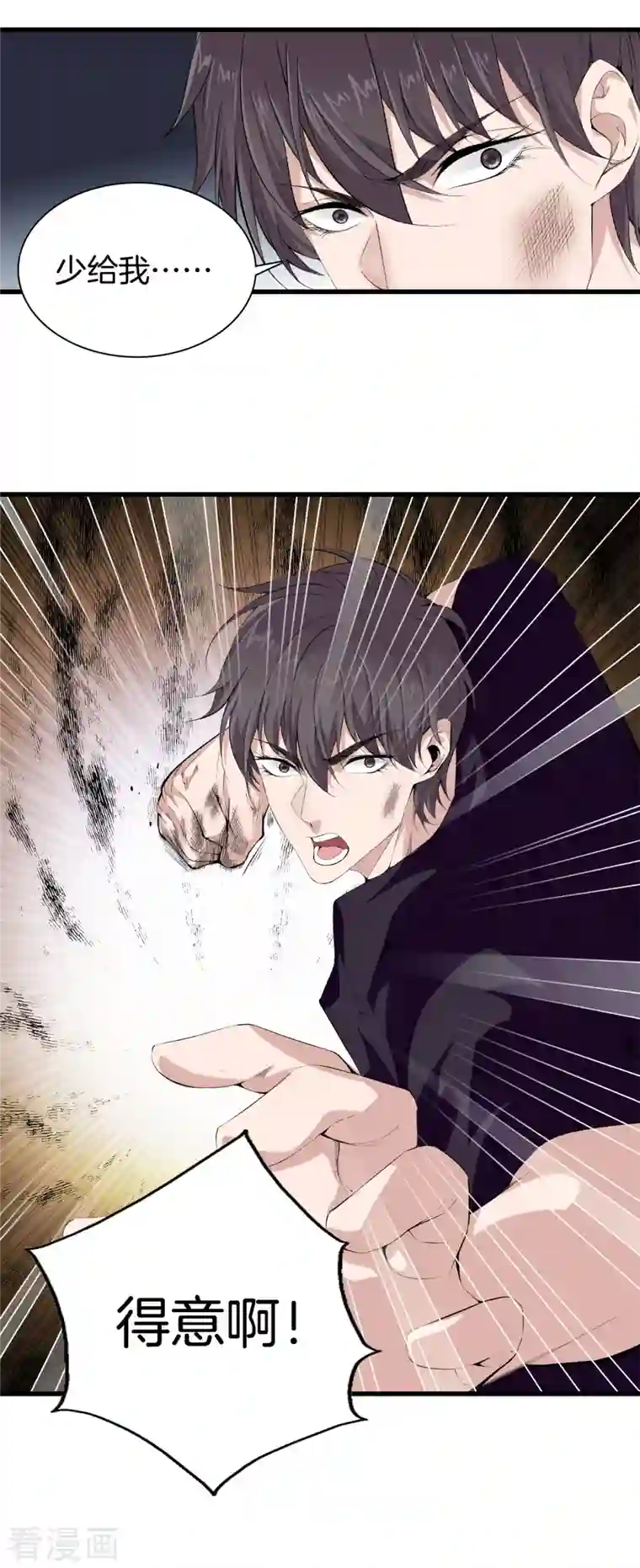 都市至尊第154话 试试看吧