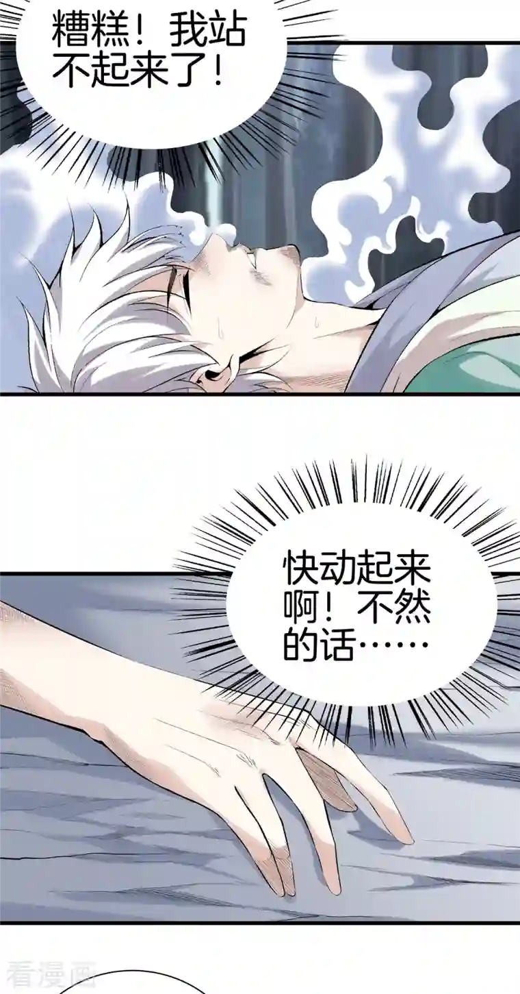 都市至尊第156话 败北