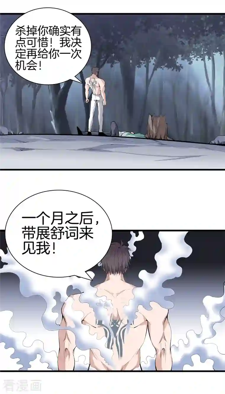 都市至尊第156话 败北