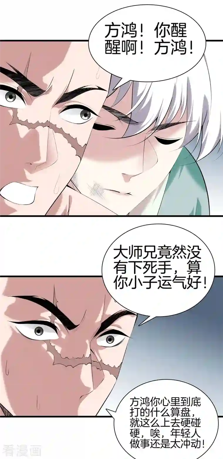 都市至尊第157话 符号