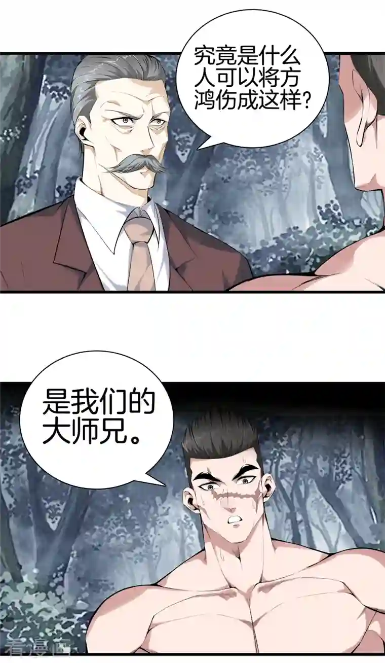 都市至尊第157话 符号