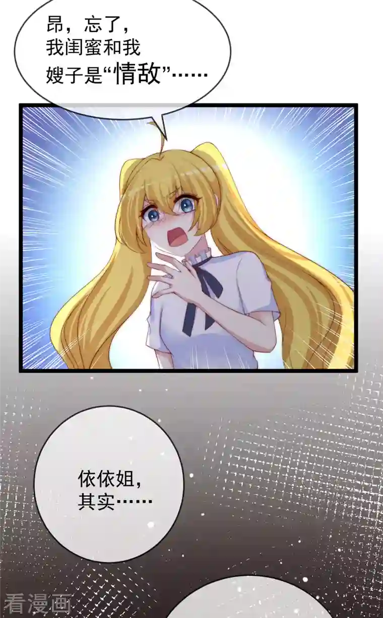 渣男总裁别想逃第304话 我嫂子和我闺蜜是情敌？