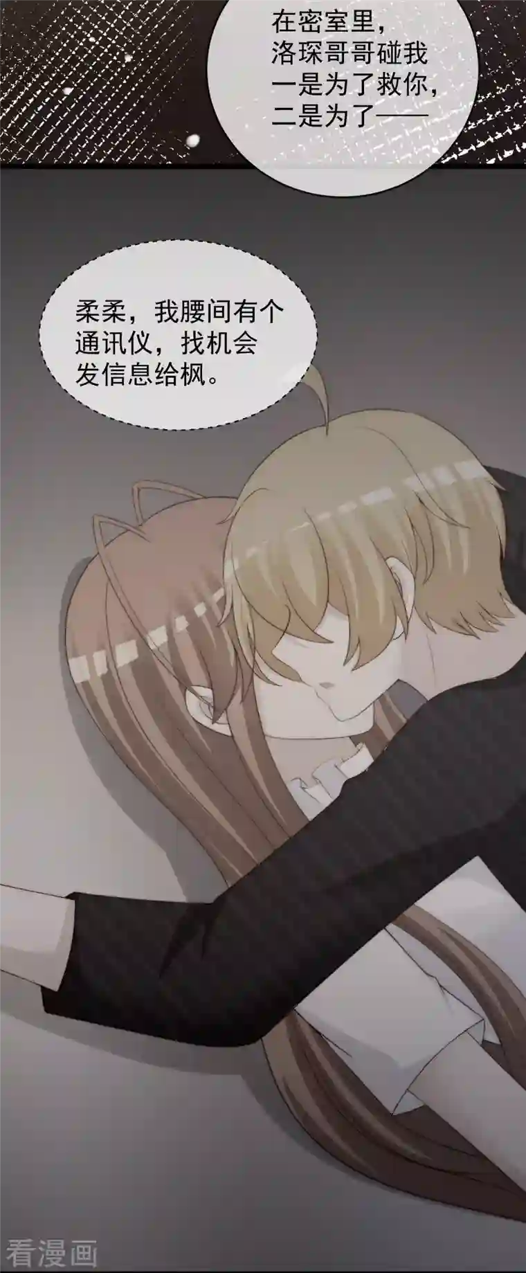 渣男总裁别想逃第304话 我嫂子和我闺蜜是情敌？