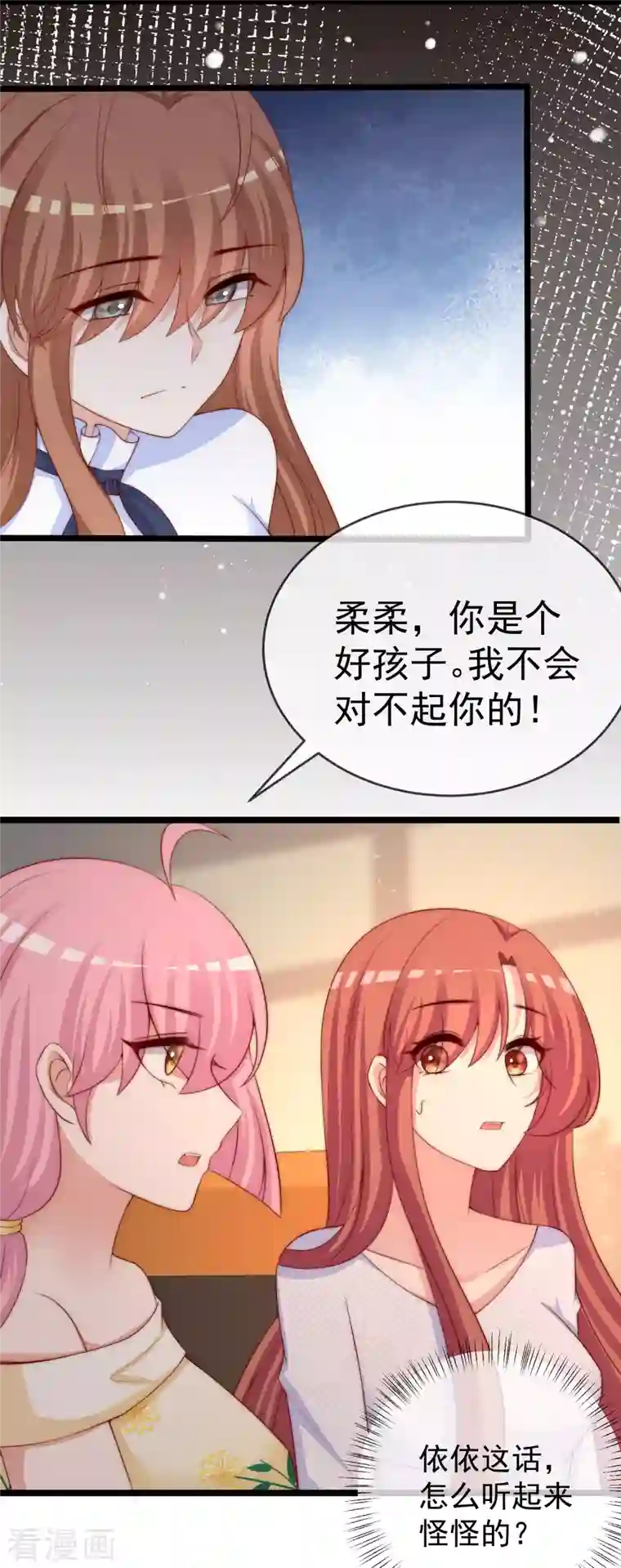 渣男总裁别想逃第304话 我嫂子和我闺蜜是情敌？