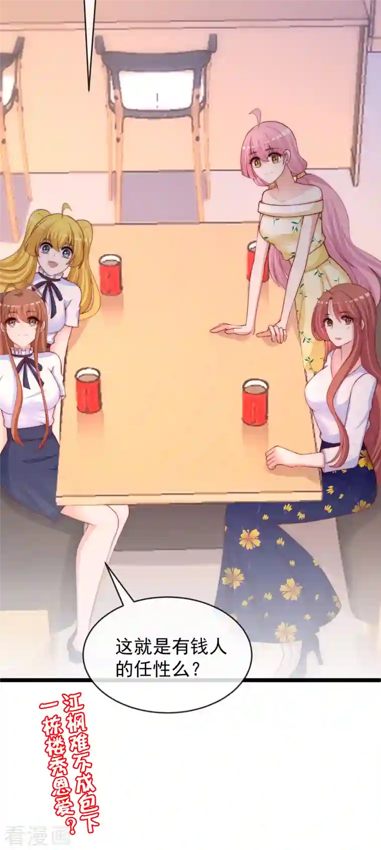 渣男总裁别想逃第304话 我嫂子和我闺蜜是情敌？