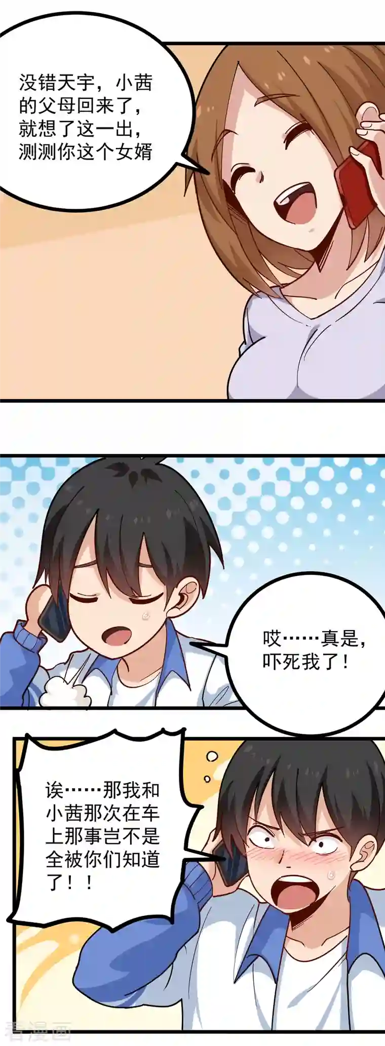 校园护花高手第256话 羞羞的考验