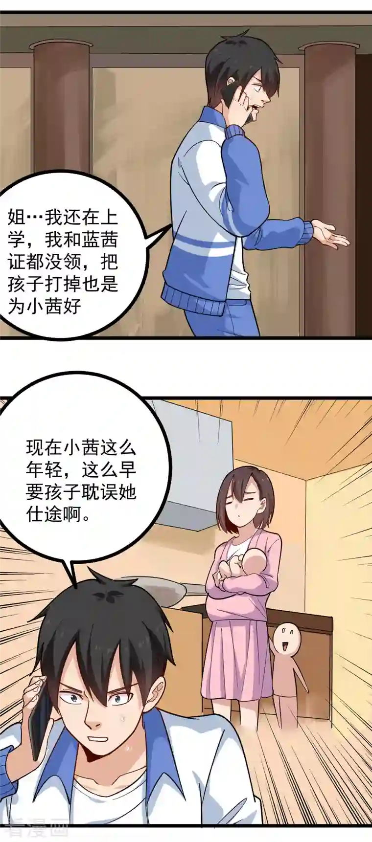 校园护花高手第256话 羞羞的考验