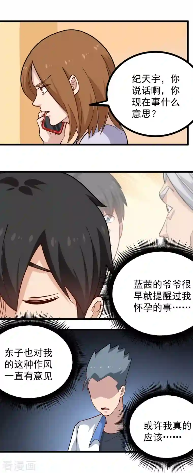 校园护花高手第256话 羞羞的考验