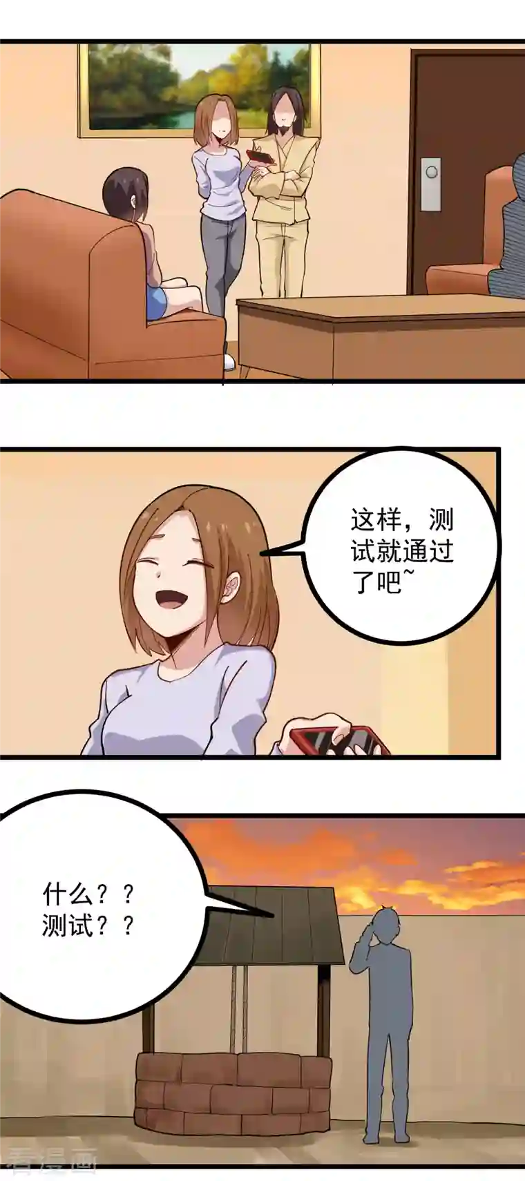 校园护花高手第256话 羞羞的考验