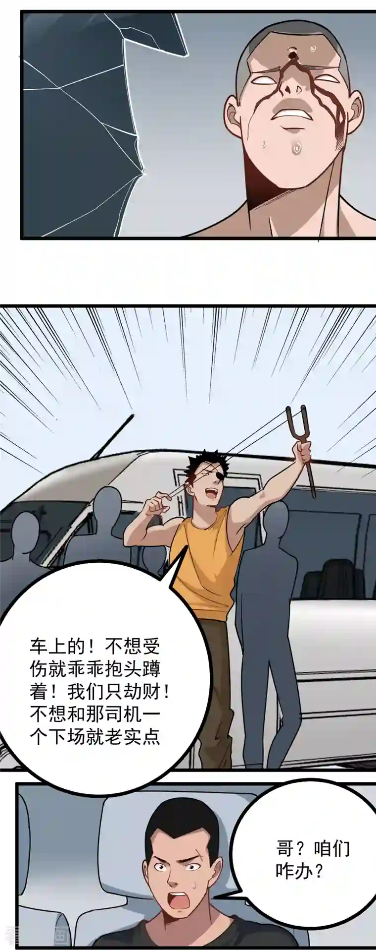 校园护花高手第257话 抱孙子