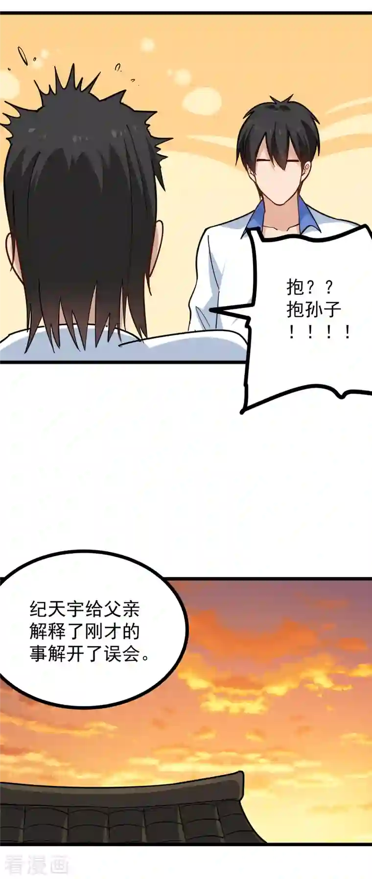校园护花高手第257话 抱孙子
