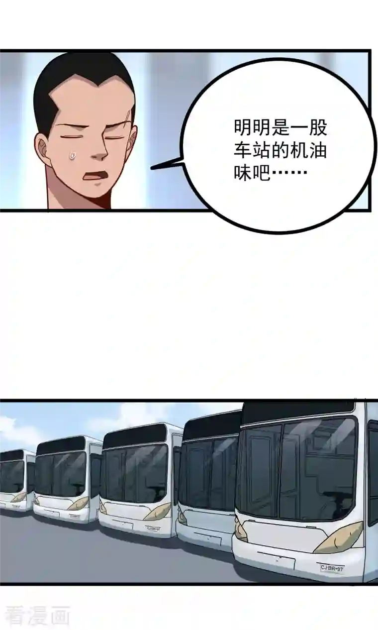 校园护花高手第257话 抱孙子