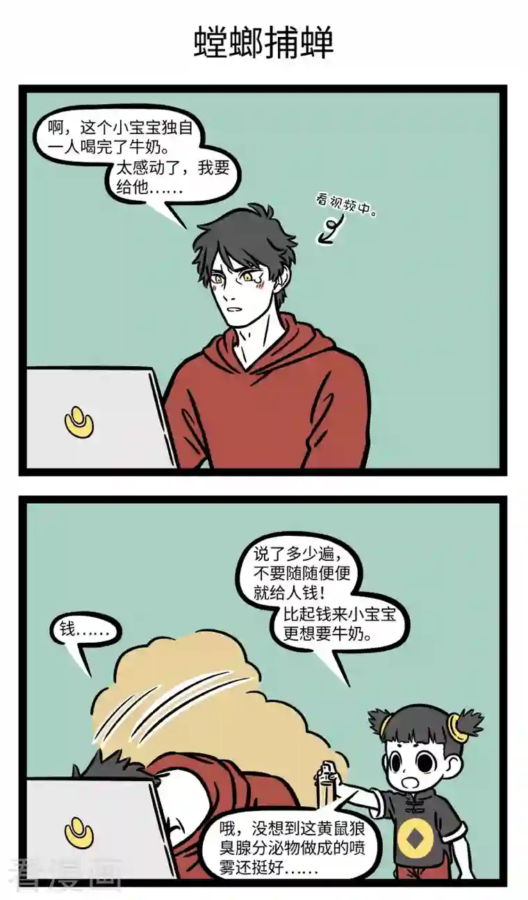 非人哉第705话 独一无二的你，有独一无二的天赋