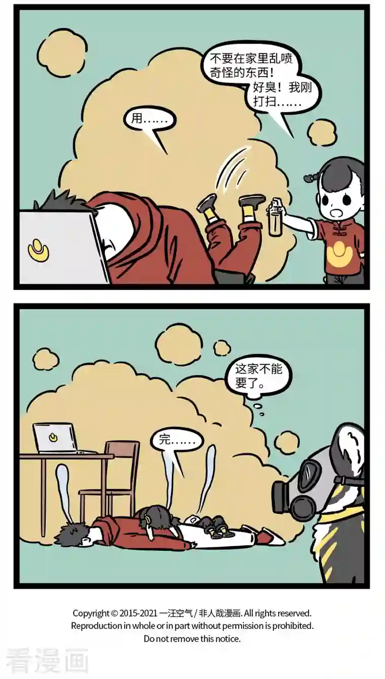 非人哉第705话 独一无二的你，有独一无二的天赋