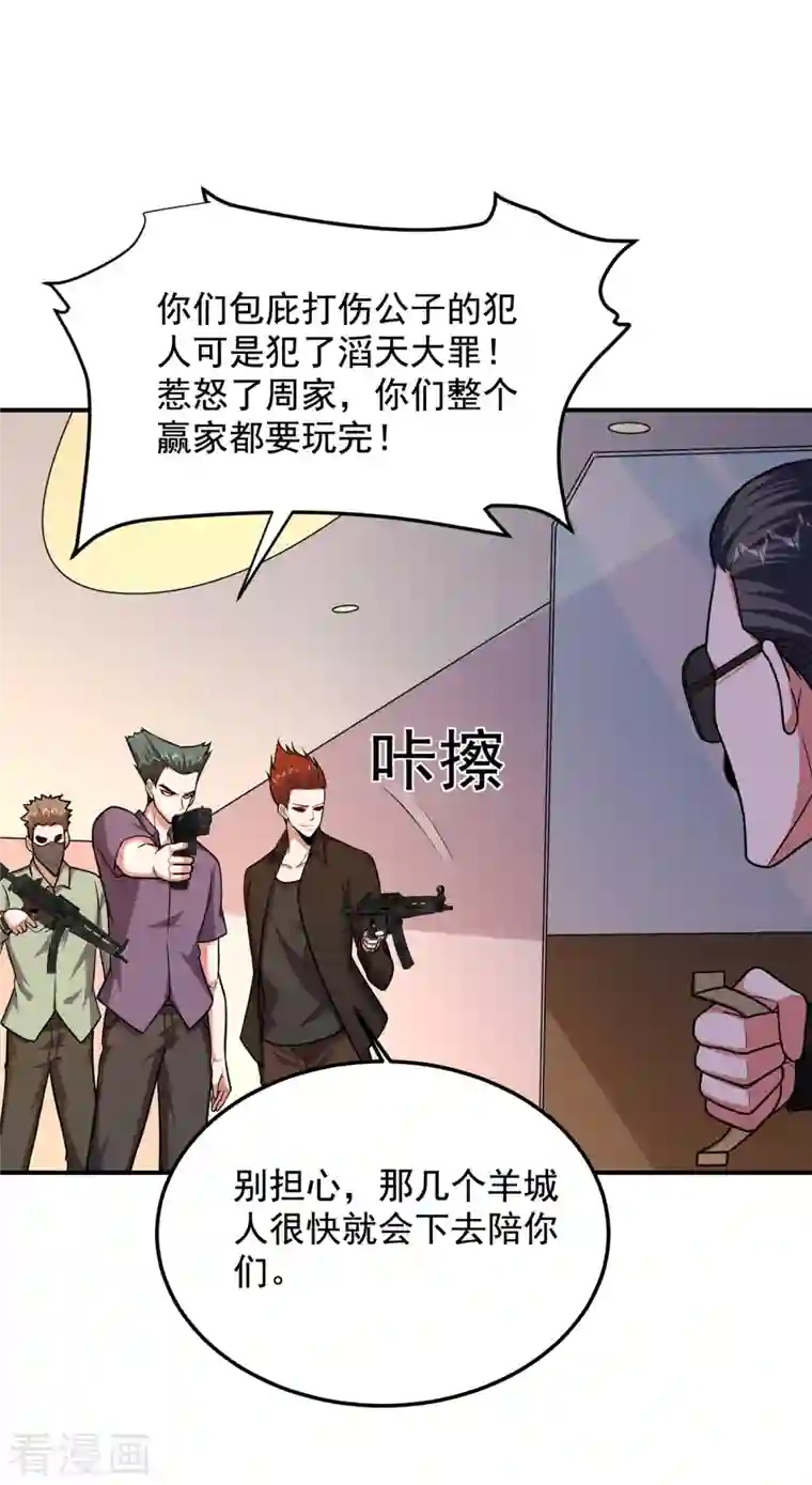 捡个校花做老婆第232话 这场战斗很快结束！