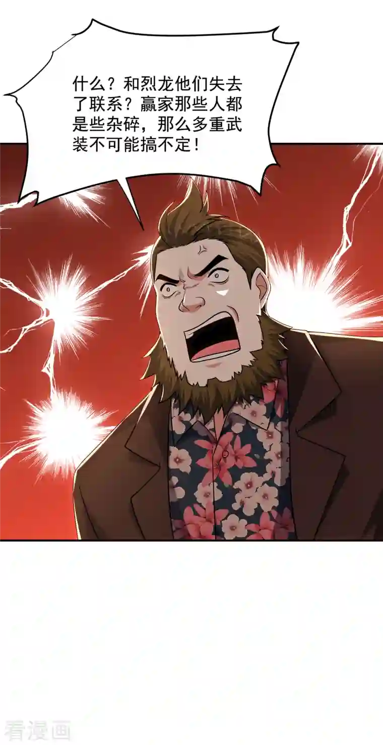 捡个校花做老婆第233话 准备好下地狱了吗？