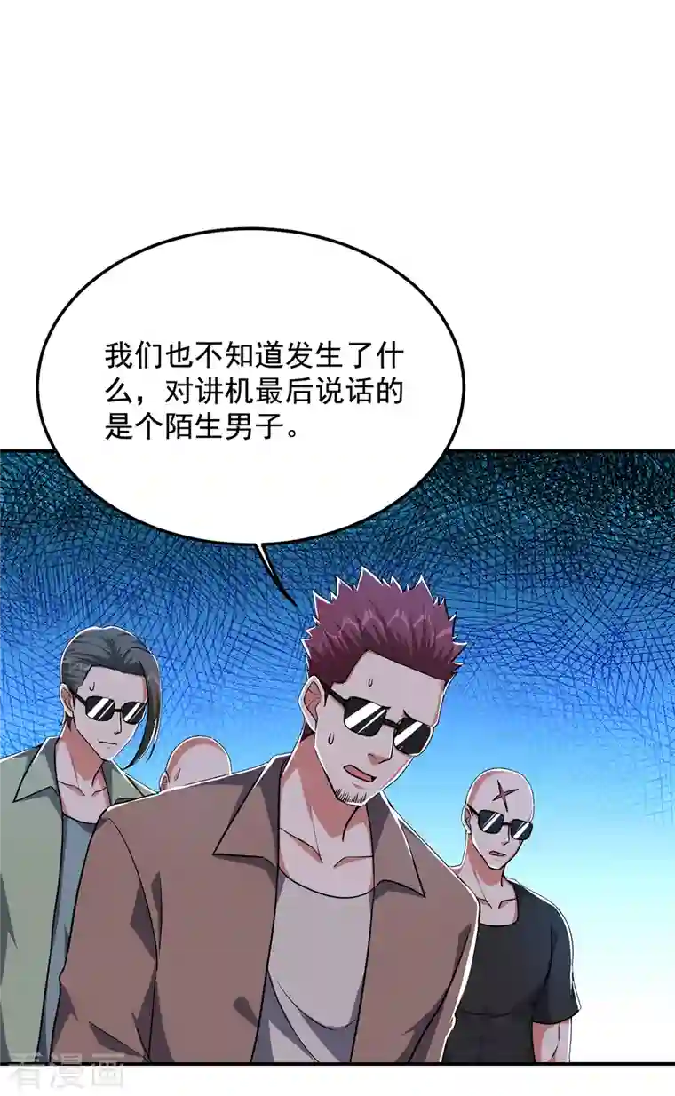 捡个校花做老婆第233话 准备好下地狱了吗？