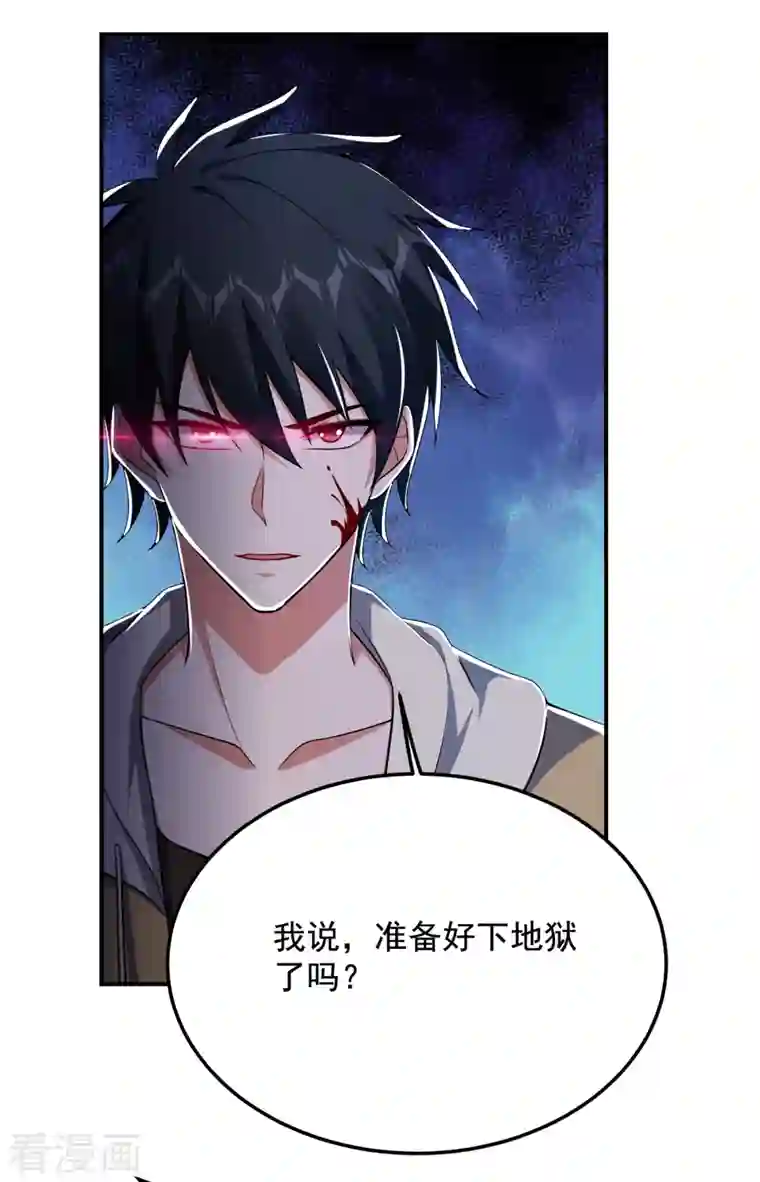 捡个校花做老婆第233话 准备好下地狱了吗？