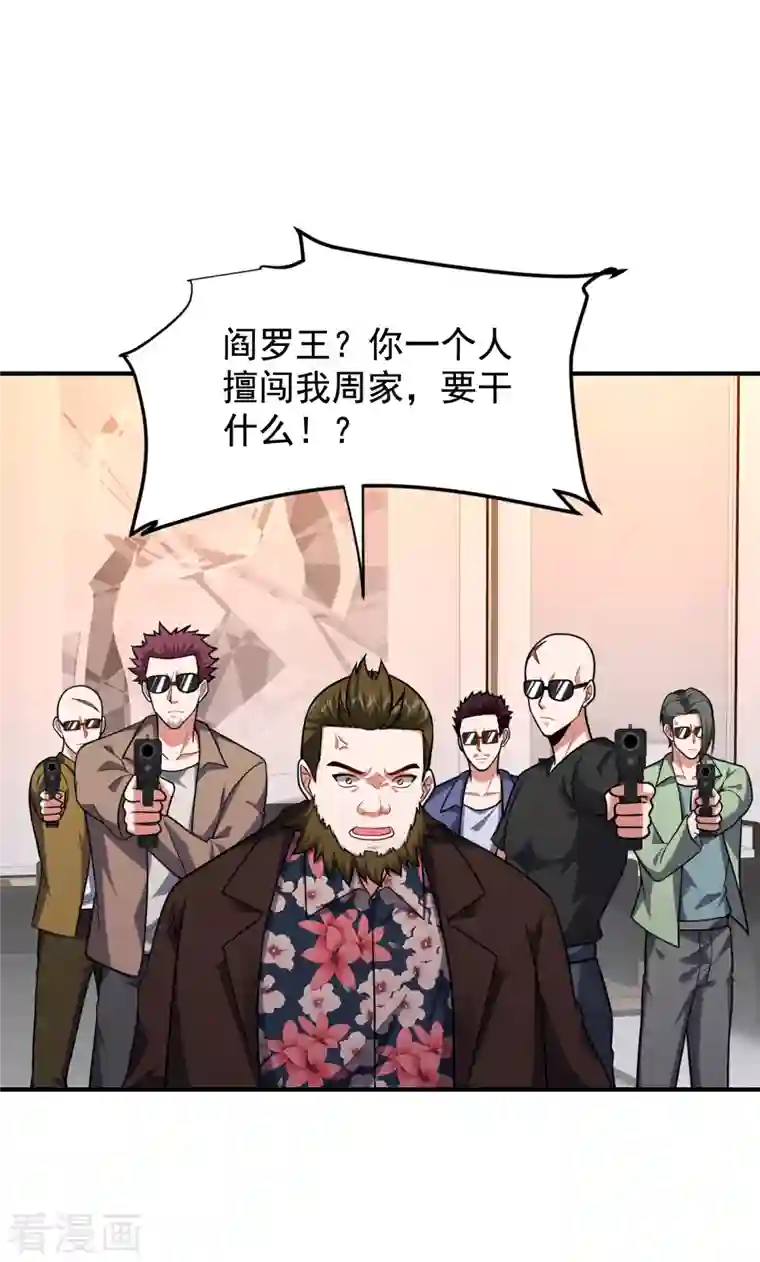 捡个校花做老婆第233话 准备好下地狱了吗？