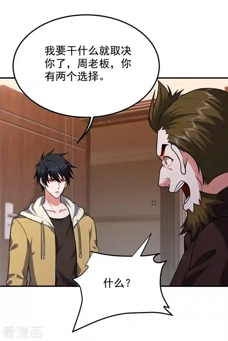 捡个校花做老婆第233话 准备好下地狱了吗？