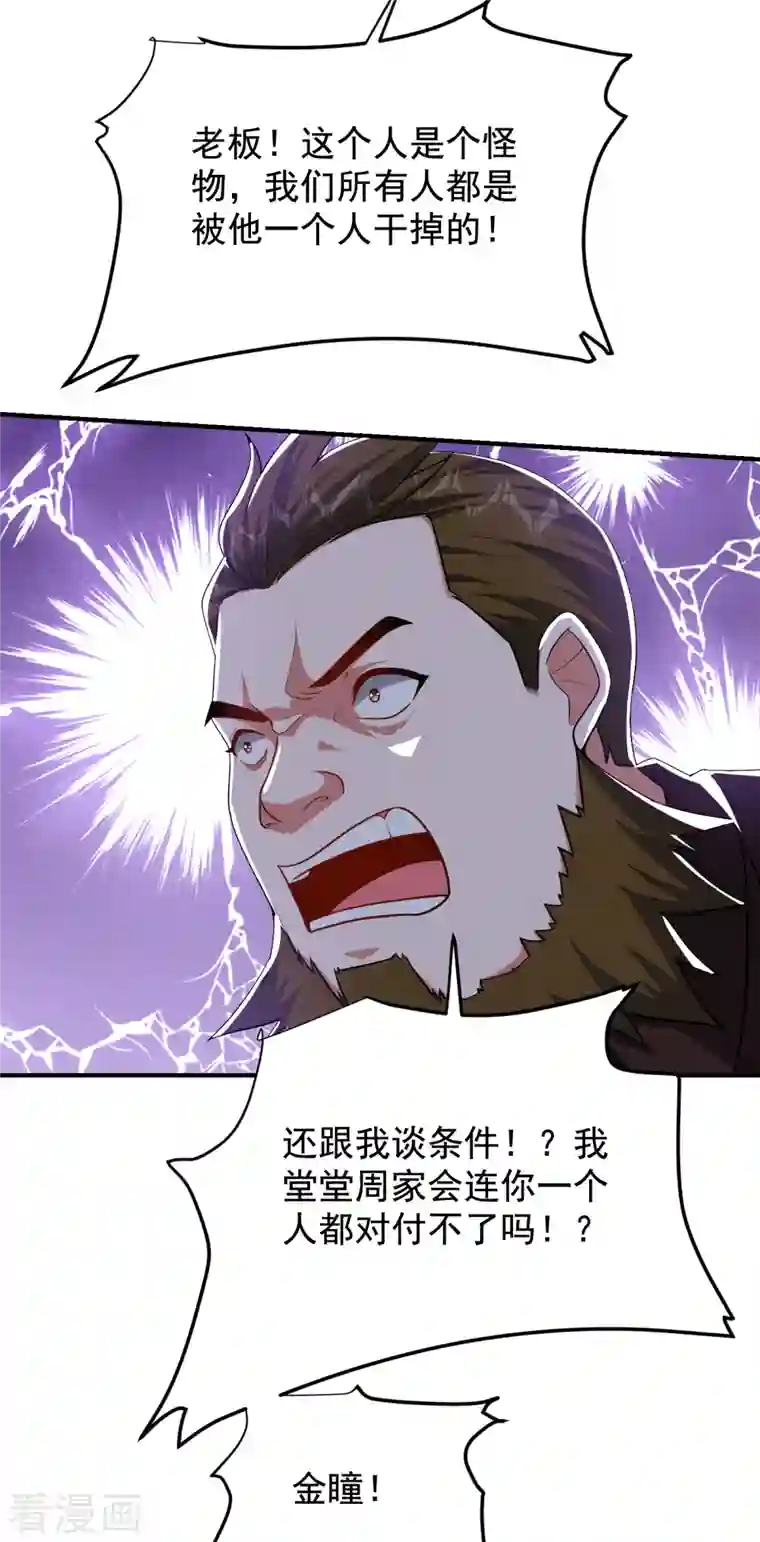 捡个校花做老婆第233话 准备好下地狱了吗？