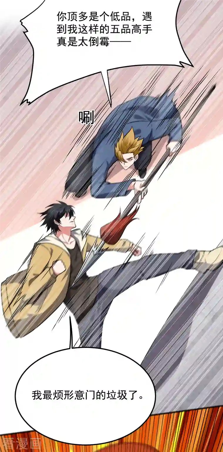 捡个校花做老婆第233话 准备好下地狱了吗？