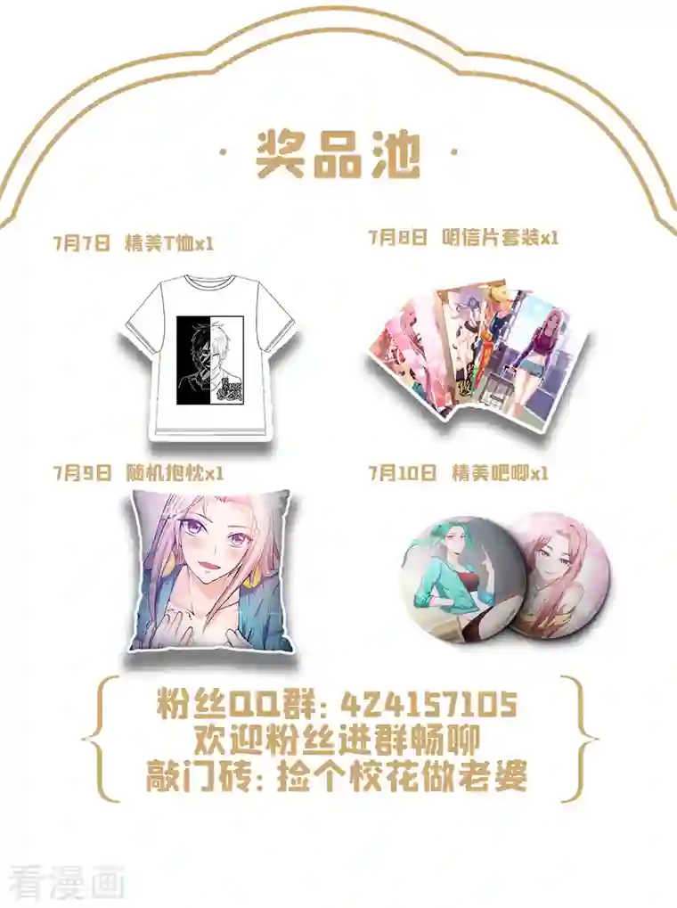 捡个校花做老婆第233话 准备好下地狱了吗？