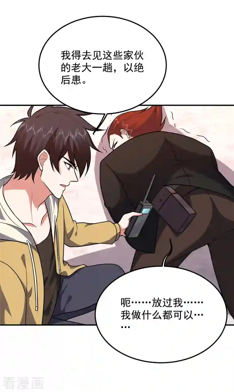 捡个校花做老婆第233话 准备好下地狱了吗？