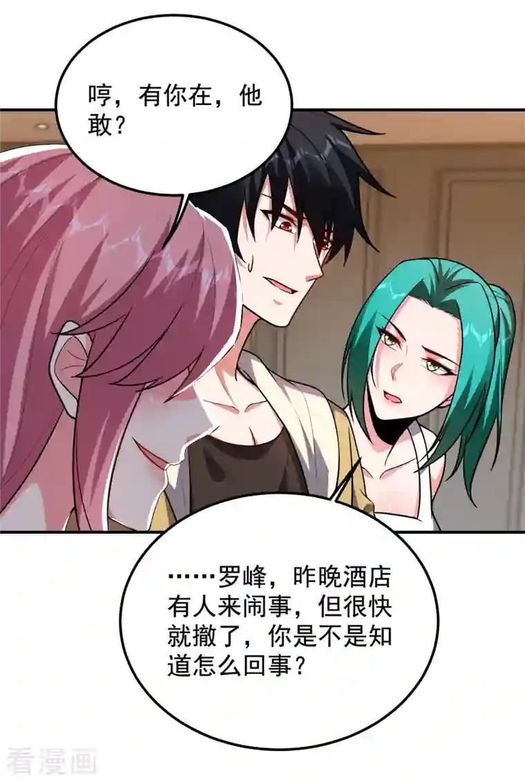 捡个校花做老婆第234话 得来全不费工夫