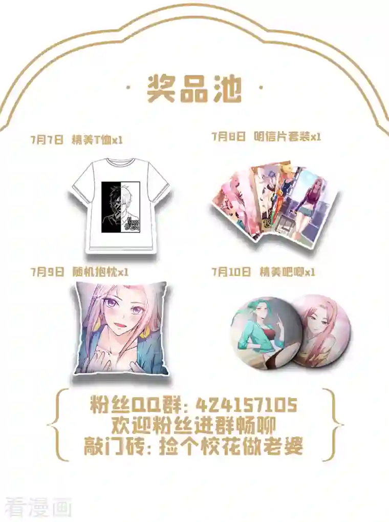 捡个校花做老婆第234话 得来全不费工夫