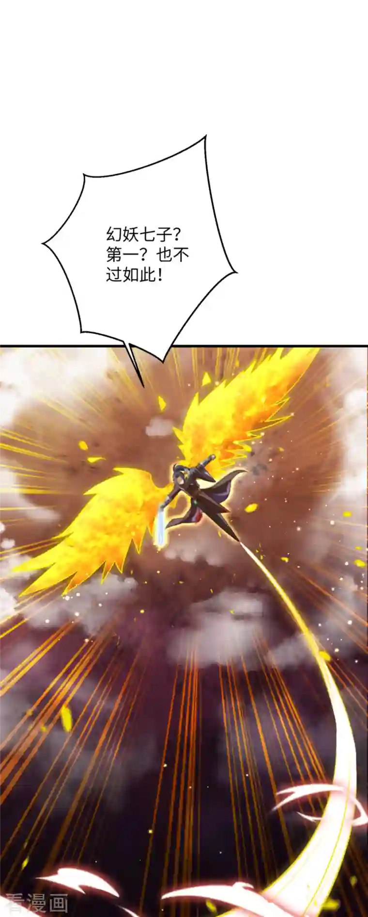 逆天邪神第361话 凤火冰夷