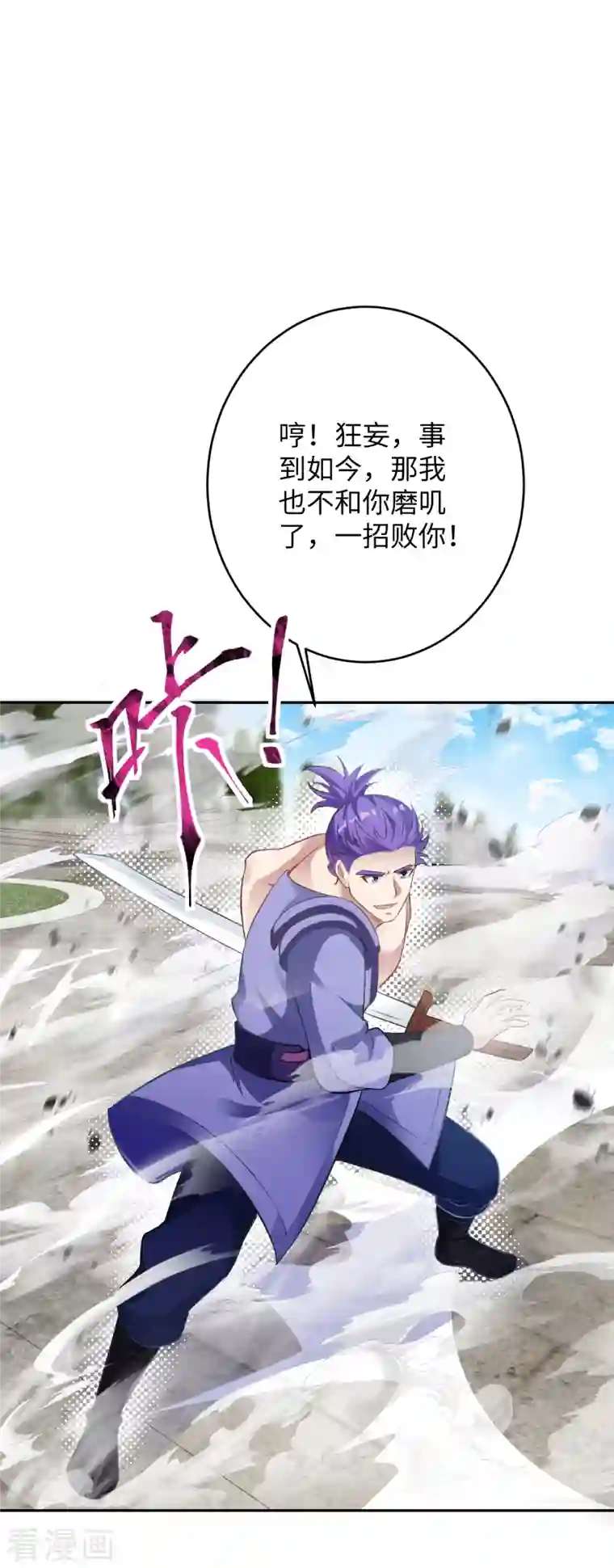 逆天邪神第361话 凤火冰夷