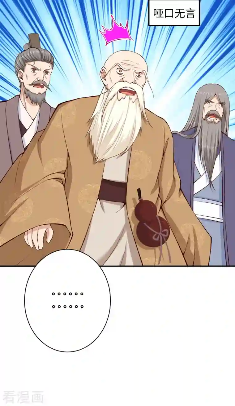 逆天邪神第362话 惊天消息！