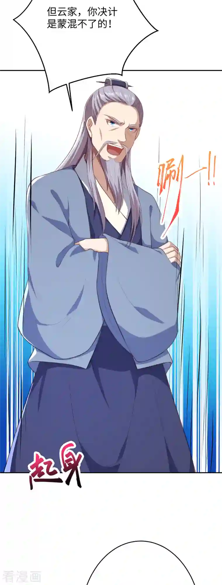 逆天邪神第362话 惊天消息！