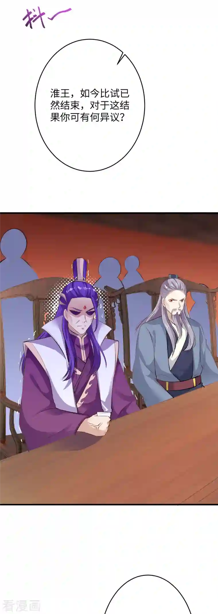 逆天邪神第362话 惊天消息！