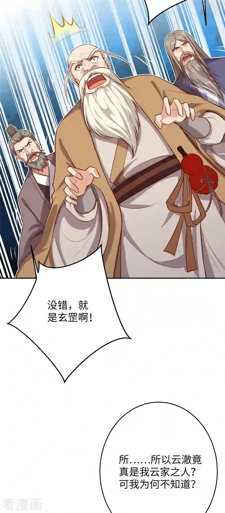 逆天邪神第362话 惊天消息！