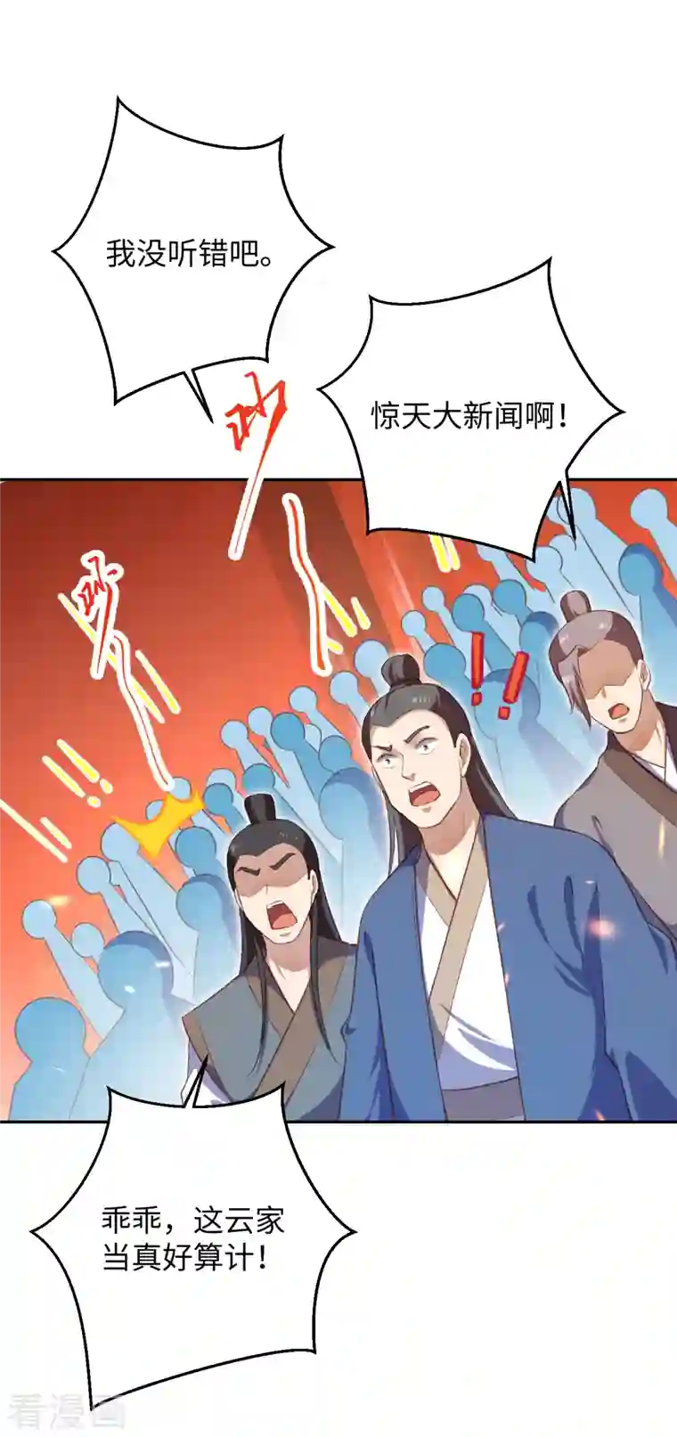 逆天邪神第362话 惊天消息！