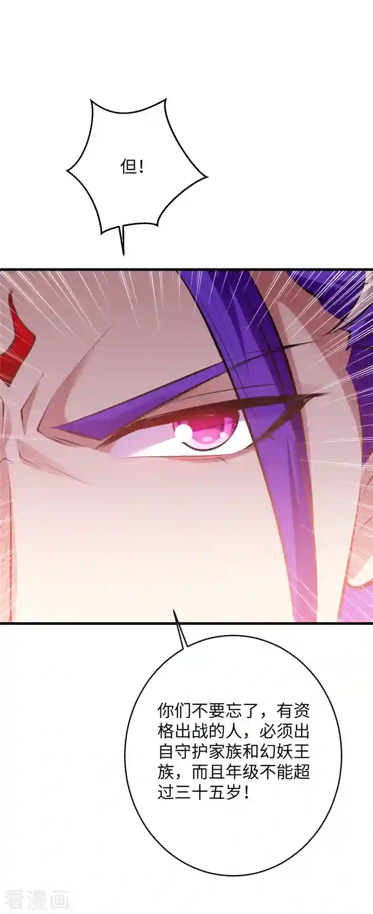 逆天邪神第362话 惊天消息！