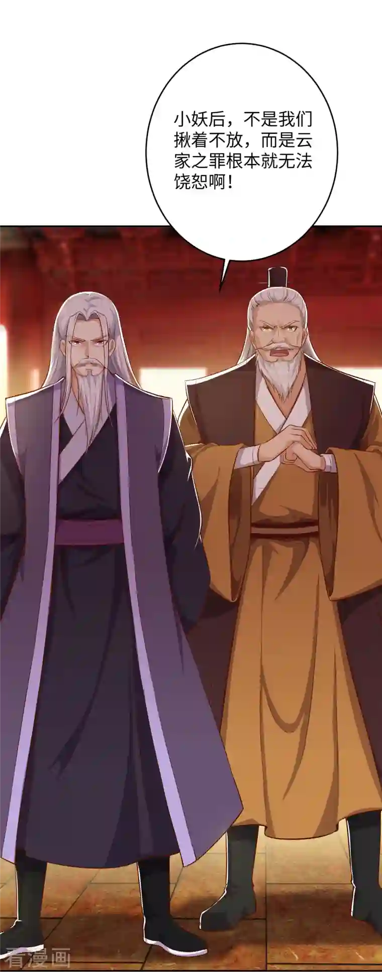 逆天邪神第363话 妖皇玺重现