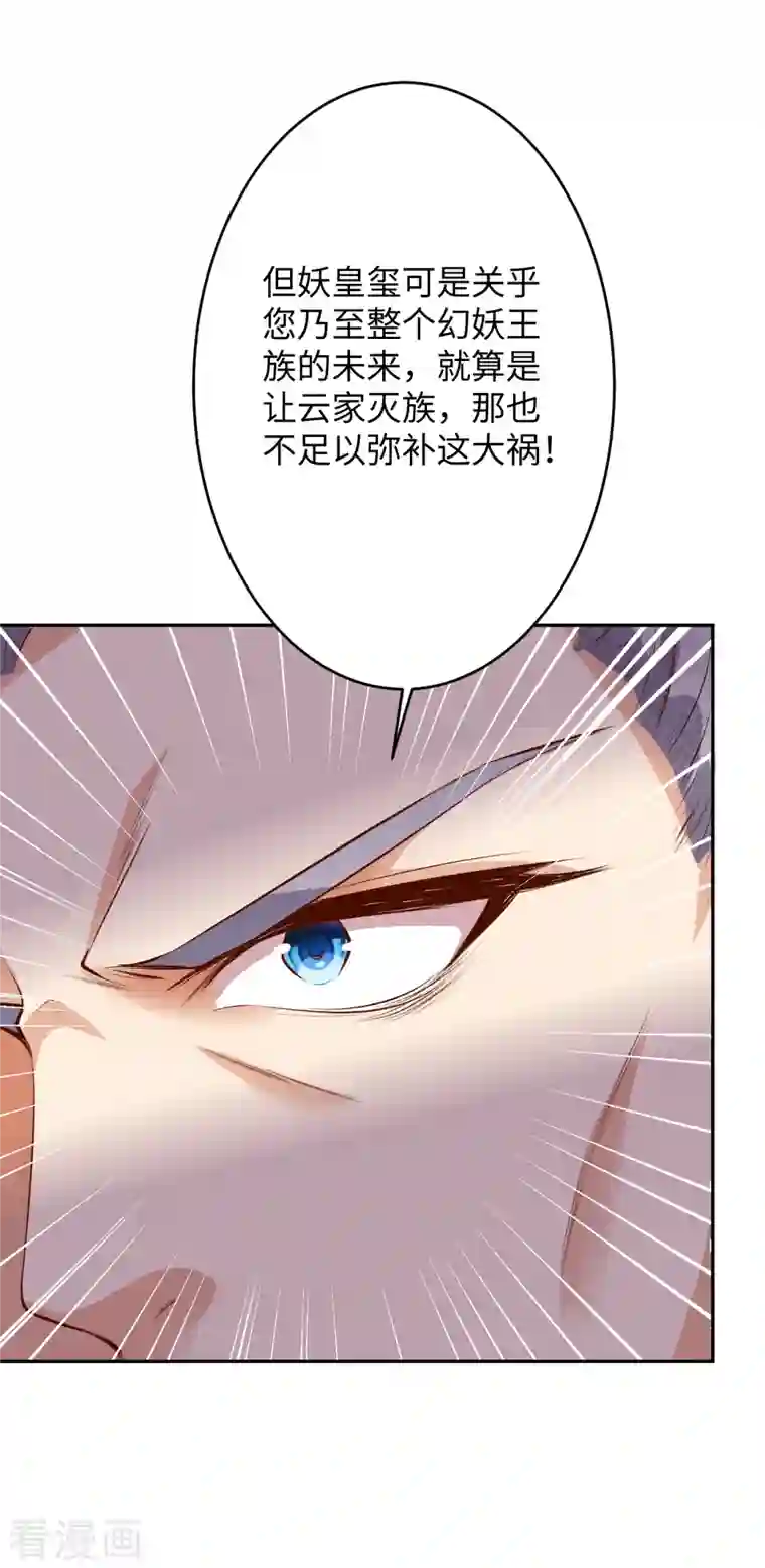 逆天邪神第363话 妖皇玺重现