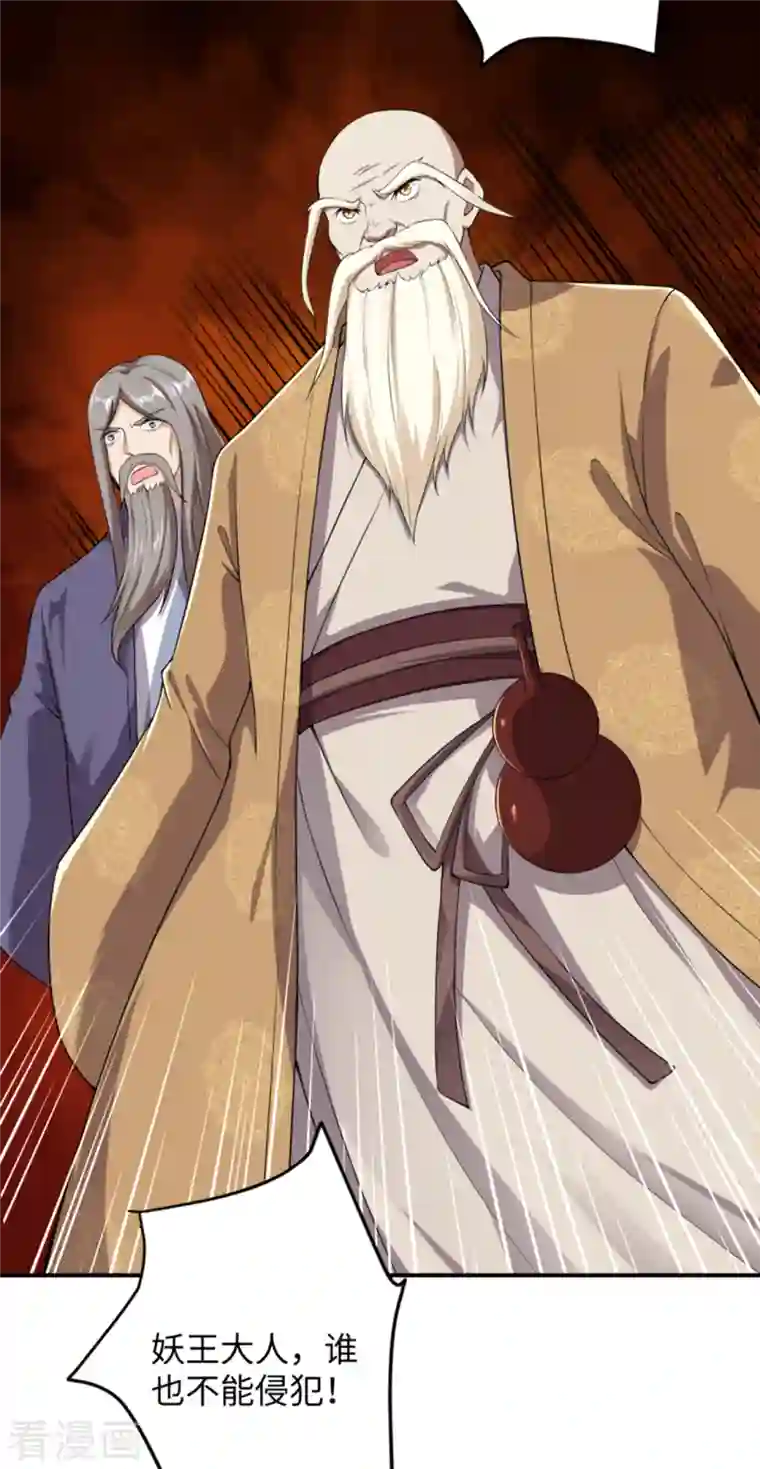 逆天邪神第363话 妖皇玺重现