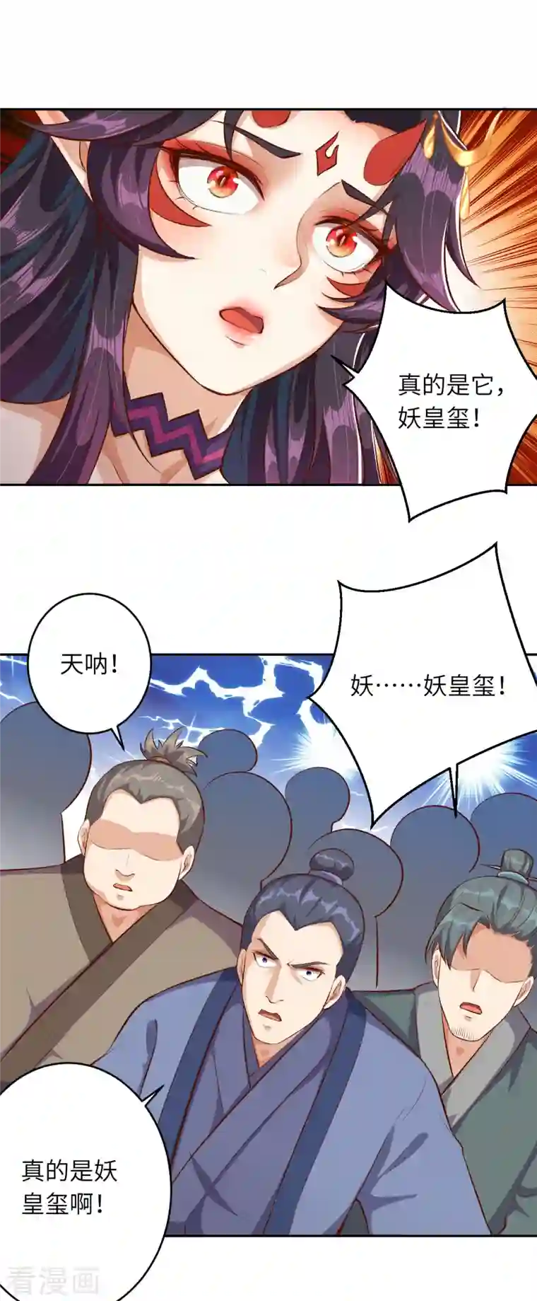 逆天邪神第363话 妖皇玺重现